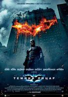 The Dark Knight - Ukrainian Movie Poster (xs thumbnail)
