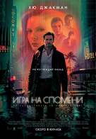 Reminiscence - Bulgarian Movie Poster (xs thumbnail)