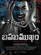 Bahumukham - Indian Movie Poster (xs thumbnail)