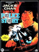 Police Story - French Movie Poster (xs thumbnail)