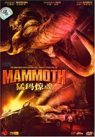 Mammoth - Chinese DVD movie cover (xs thumbnail)
