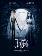 Corpse Bride - Japanese Movie Poster (xs thumbnail)