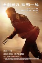 Logan - Chinese Movie Poster (xs thumbnail)