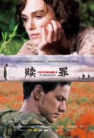 Atonement - Chinese Movie Poster (xs thumbnail)