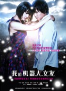 Boku no kanojo wa saib&ocirc;gu - Chinese Movie Poster (xs thumbnail)