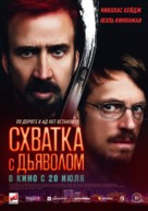 Sympathy for the Devil - Russian Movie Poster (xs thumbnail)