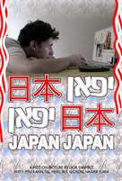 Japan Japan - Israeli Movie Poster (xs thumbnail)