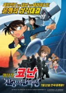 Meitantei Konan: Tenkuu no rosuto shippu - South Korean Movie Poster (xs thumbnail)