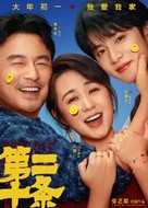 Di er shi tiao - Chinese Movie Poster (xs thumbnail)