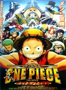 One piece: Dead end no b&ocirc;ken - Japanese Movie Poster (xs thumbnail)