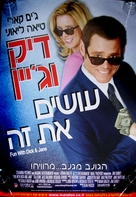 Fun with Dick and Jane - Israeli Movie Poster (xs thumbnail)