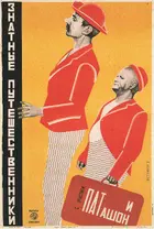 Raske Riviera Rejsende Poster