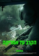 Civil War - Israeli Movie Poster (xs thumbnail)