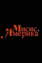 &quot;Mrs. America&quot; - Bulgarian Logo (xs thumbnail)
