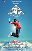 Sigaram Thodu - Indian Movie Poster (xs thumbnail)