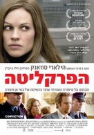 Conviction - Israeli Movie Poster (xs thumbnail)