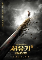 Monkey King Reborn - South Korean Movie Poster (xs thumbnail)