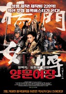 Legendary Amazons - South Korean Movie Poster (xs thumbnail)
