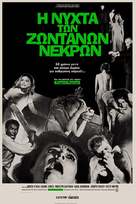 Night of the Living Dead - Greek Movie Poster (xs thumbnail)