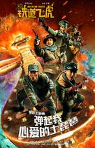 Railroad Tigers - Chinese Movie Poster (xs thumbnail)