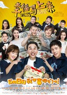 Happiness Is Coming - Chinese Movie Poster (xs thumbnail)