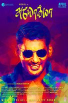 Ayogya - Indian Movie Poster (xs thumbnail)