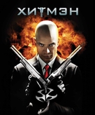 Hitman - Russian Movie Cover (xs thumbnail)
