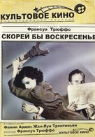 Vivement dimanche! - Russian DVD movie cover (xs thumbnail)