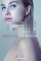 &quot;The Girlfriend Experience&quot; - Russian Movie Poster (xs thumbnail)