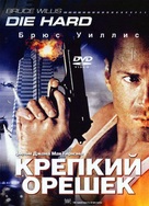Die Hard - Russian DVD movie cover (xs thumbnail)