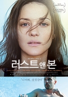 De rouille et d&#039;os - South Korean Movie Poster (xs thumbnail)