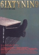 Ruang talok 69 - Japanese Movie Poster (xs thumbnail)