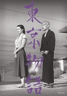 Tokyo monogatari - South Korean Movie Poster (xs thumbnail)
