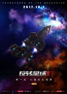 Axel 2: Adventures of the Spacekids - Chinese Movie Poster (xs thumbnail)