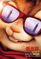 Alvin and the Chipmunks: The Road Chip - Taiwanese Movie Poster (xs thumbnail)