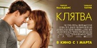 The Vow - Russian Movie Poster (xs thumbnail)