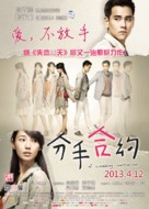 A Wedding Invitation - Chinese Movie Poster (xs thumbnail)