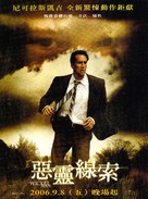 The Wicker Man - Taiwanese Movie Poster (xs thumbnail)