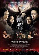 Feng sheng - Hong Kong Movie Poster (xs thumbnail)