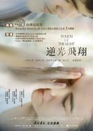 Touch of the Light - Hong Kong Movie Poster (xs thumbnail)