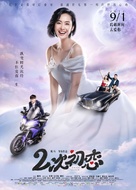 Er ci chu lian - Chinese Movie Poster (xs thumbnail)