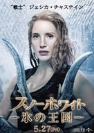 The Huntsman: Winter's War - Japanese Movie Poster (xs thumbnail)