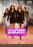 Vampire Academy - Russian Movie Poster (xs thumbnail)