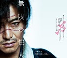 Mugen no j&ucirc;nin - Japanese Movie Poster (xs thumbnail)