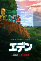 &quot;Eden&quot; - Japanese Movie Poster (xs thumbnail)