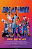 Space Jam: A New Legacy - Ukrainian Movie Poster (xs thumbnail)