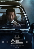 Heon-teu - South Korean Movie Poster (xs thumbnail)