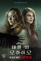 Devil in Ohio - South Korean Movie Poster (xs thumbnail)