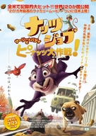 The Nut Job - Japanese Movie Poster (xs thumbnail)