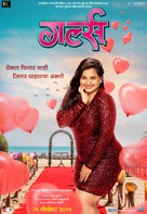 Girlz - Indian Movie Poster (xs thumbnail)